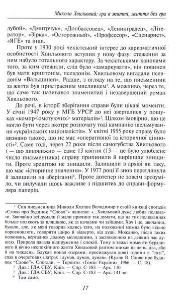 Микола Хвильовий 1033170 фото