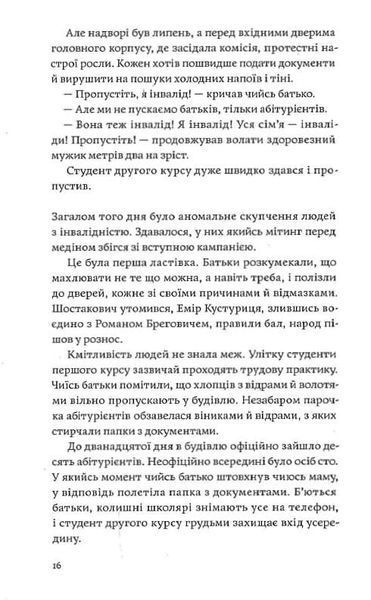 Сміх у кінці тунелю. Нотатки українського анестезіолога 1020064 фото
