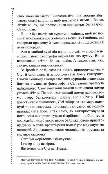 Фатальне благословення. Книга 2 1027759 фото