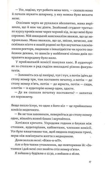 Сміх у кінці тунелю. Нотатки українського анестезіолога 1020064 фото