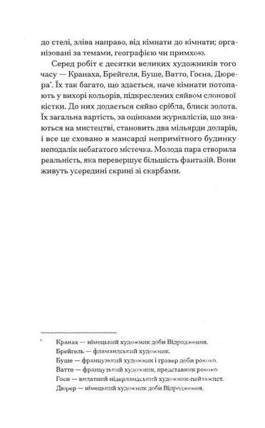 Мистецький злодій 1025009 фото