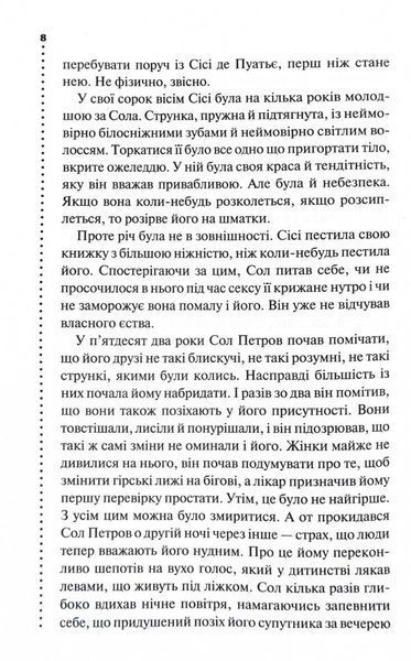 Фатальне благословення. Книга 2 1027759 фото