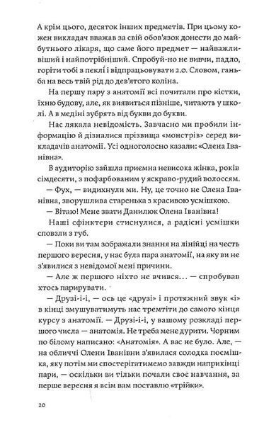 Сміх у кінці тунелю. Нотатки українського анестезіолога 1020064 фото