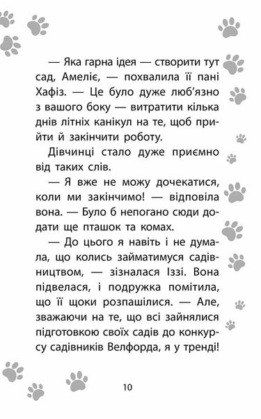 Історії порятунку. Книга 12. Совеня шукає родину 1025131 фото