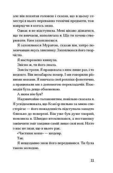 Прослуховування 1035195 фото
