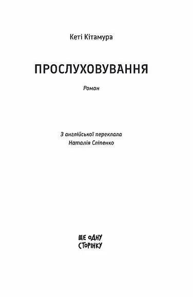 Прослуховування 1035195 фото
