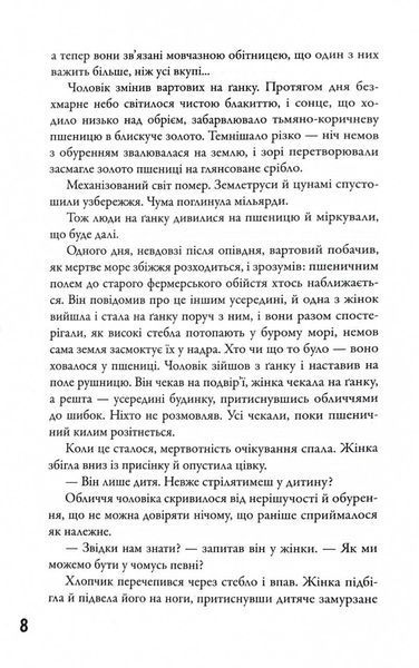 Безмежне море. Книга 2 1028440 фото