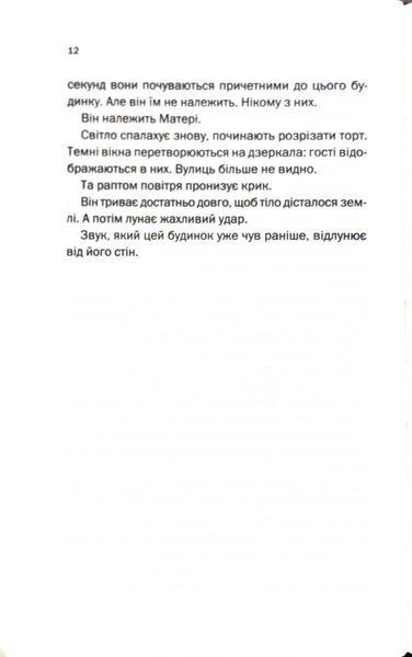 Вечірка брехунів 1034307 фото