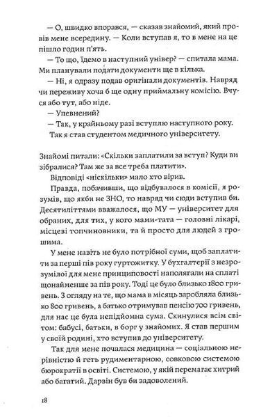 Сміх у кінці тунелю. Нотатки українського анестезіолога 1020064 фото
