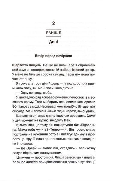 Вечірка брехунів 1034307 фото