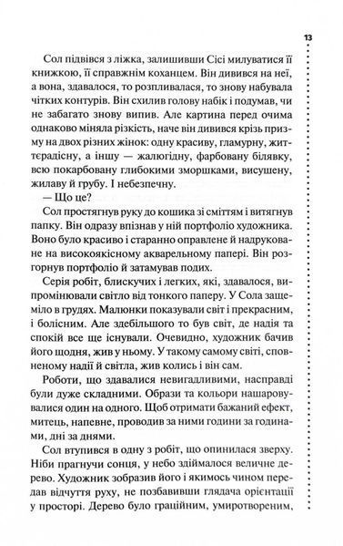 Фатальне благословення. Книга 2 1027759 фото