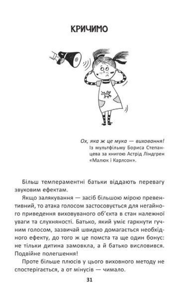 Як ми псуємо наших дітей і як припинити це робити 1008626 фото