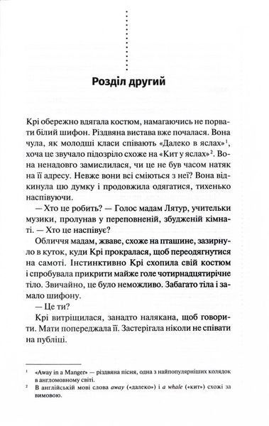 Фатальне благословення. Книга 2 1027759 фото