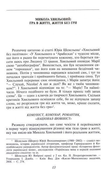 Микола Хвильовий 1033170 фото