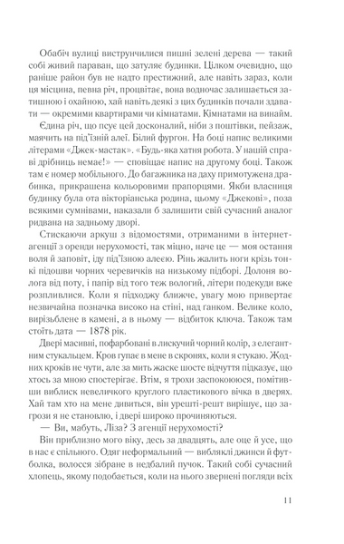 Загадкова кімната 1014968 фото