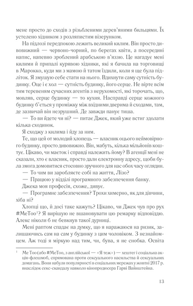 Загадкова кімната 1014968 фото