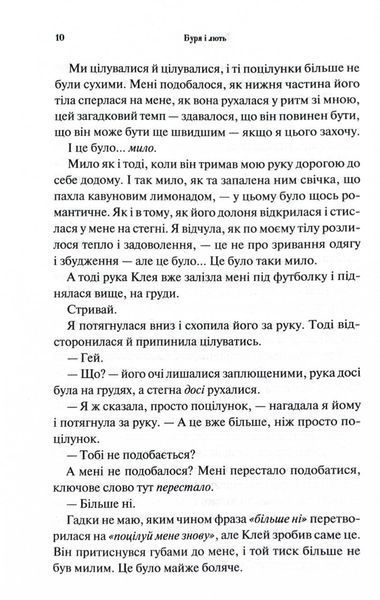 Буря і лють. Книга 1 1029759 фото