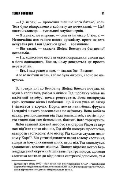 Темна половина 1016039 фото