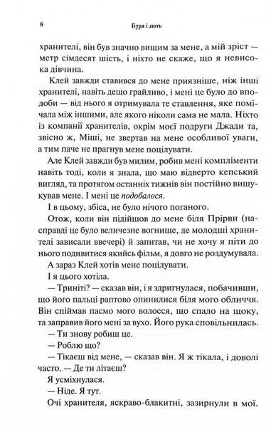 Буря і лють. Книга 1 1029759 фото