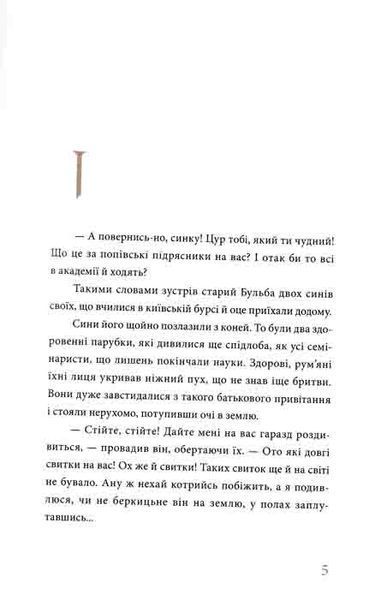 Тарас Бульба (ілюстрації Владислава Єрка) 159371 фото