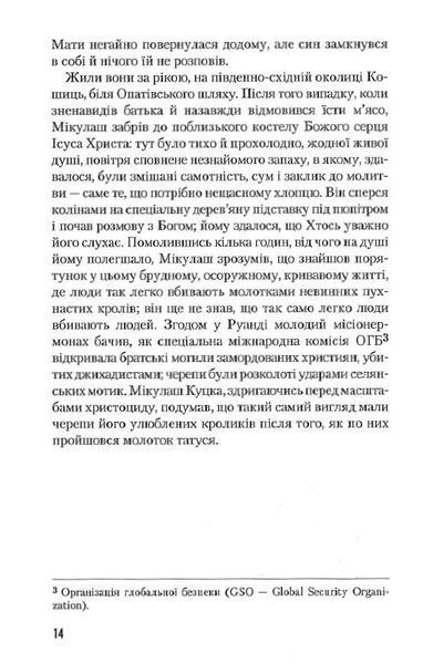 Час тирана. Прозріння 2084 року 1021283 фото
