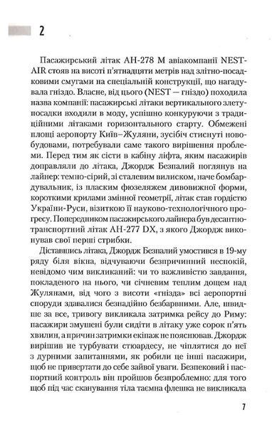 Час тирана. Прозріння 2084 року 1021283 фото