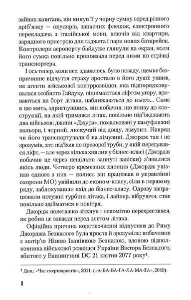Час тирана. Прозріння 2084 року 1021283 фото