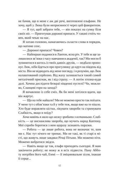 Угода з королем ельфів 1032473 фото
