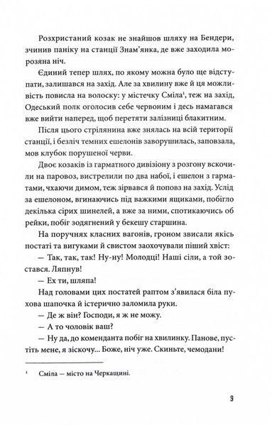 Голубі ешелони 1030092 фото