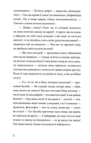 Тарас Бульба (ілюстрації Владислава Єрка) 159371 фото