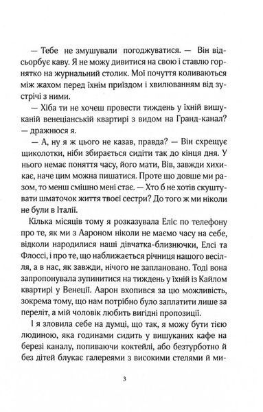 Не та сестра (з ілюстрованим зрізом) 1032283 фото