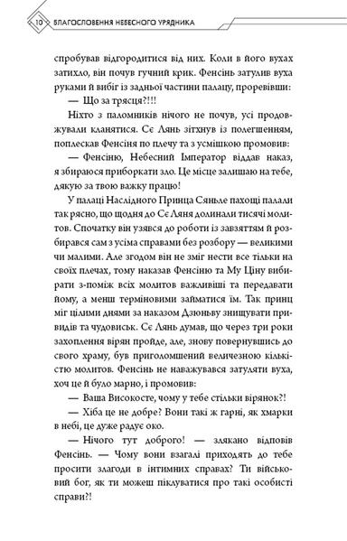 Благословення Небесного Урядника. Том 3 (Подарункове видання) 1031751 фото