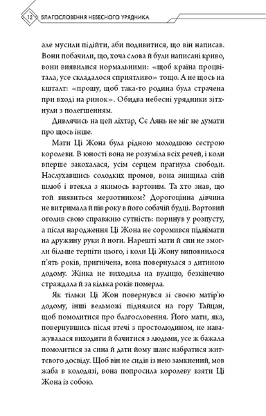 Благословення Небесного Урядника. Том 3 (Подарункове видання) 1031751 фото