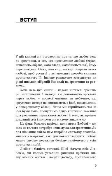 Радикальна Любов. Інструкція для розкриття вашої духовності та створення ідеальних стосунків 1015276 фото