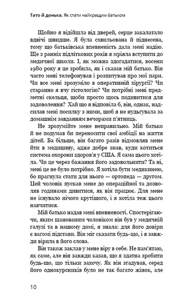 Тато й донька. Як стати найкращим батьком 1032744 фото