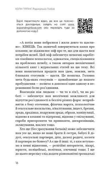 Радикальна Любов. Інструкція для розкриття вашої духовності та створення ідеальних стосунків 1015276 фото