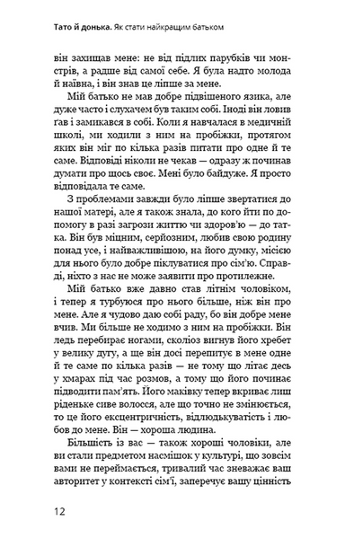 Тато й донька. Як стати найкращим батьком 1032744 фото