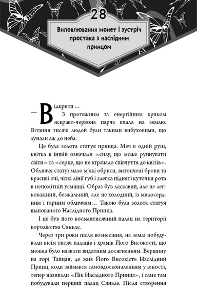 Благословення Небесного Урядника. Том 3 (Подарункове видання) 1031751 фото