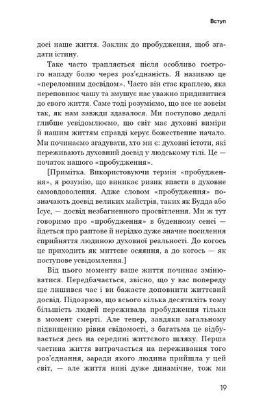 Радикальна Любов. Інструкція для розкриття вашої духовності та створення ідеальних стосунків 1015276 фото