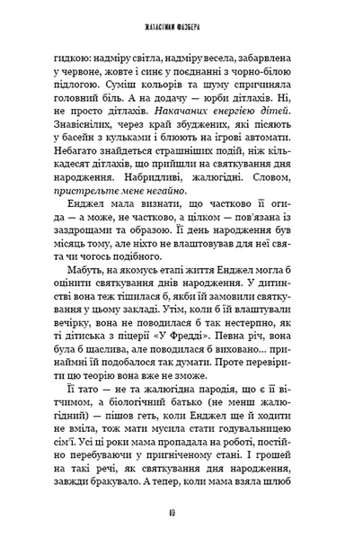 Жахастики Фазбера. Книга 8. Мармеладна Енджел 1033302 фото