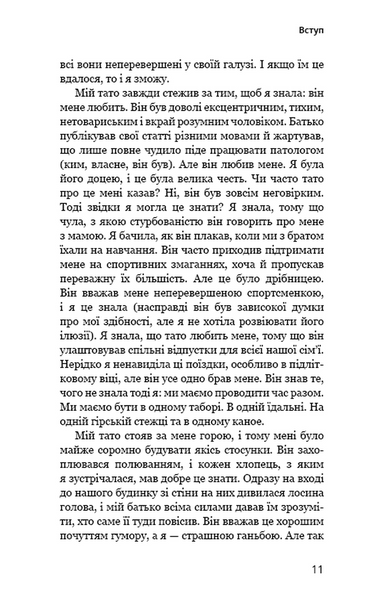 Тато й донька. Як стати найкращим батьком 1032744 фото