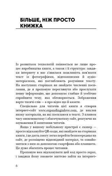 Радикальна Любов. Інструкція для розкриття вашої духовності та створення ідеальних стосунків 1015276 фото