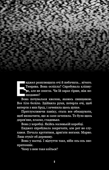 Жахастики Фазбера. Книга 8. Мармеладна Енджел 1033302 фото