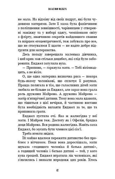Жахастики Фазбера. Книга 8. Мармеладна Енджел 1033302 фото