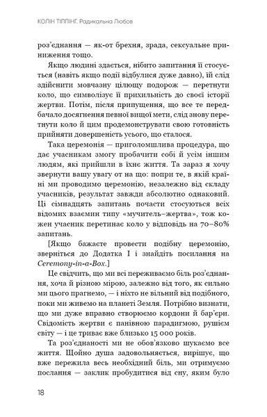 Радикальна Любов. Інструкція для розкриття вашої духовності та створення ідеальних стосунків 1015276 фото
