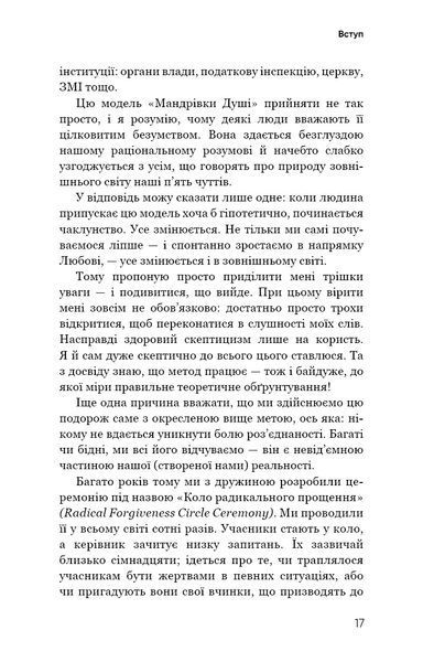 Радикальна Любов. Інструкція для розкриття вашої духовності та створення ідеальних стосунків 1015276 фото