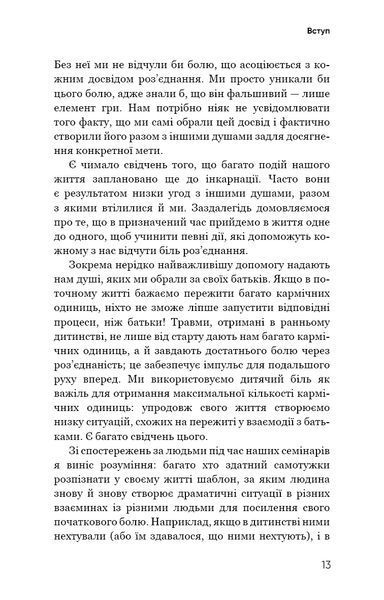Радикальна Любов. Інструкція для розкриття вашої духовності та створення ідеальних стосунків 1015276 фото