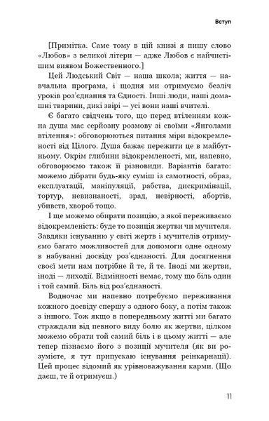 Радикальна Любов. Інструкція для розкриття вашої духовності та створення ідеальних стосунків 1015276 фото
