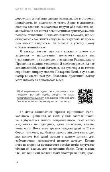 Радикальна Любов. Інструкція для розкриття вашої духовності та створення ідеальних стосунків 1015276 фото