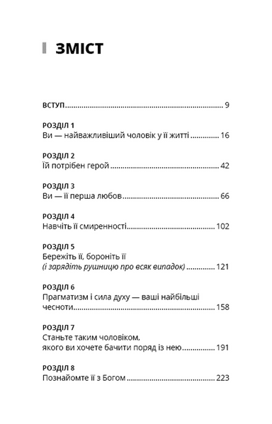 Тато й донька. Як стати найкращим батьком 1032744 фото